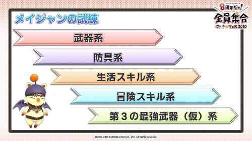 画像ギャラリー No.007のサムネイル画像 / 「FFXI」大規模アップデート速報:クライマックスへと差し掛かるアルタナ拡張,アイテム強化システム“メイジャンの試練”実装など