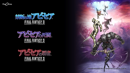 画像ギャラリー No.011のサムネイル画像 / 「FFXI」大規模アップデートが本日実施。85→90へのレベルキャップ引き上げや,新アドオン「アビセアの覇者」のプレイ解禁など盛りだくさんの内容だ