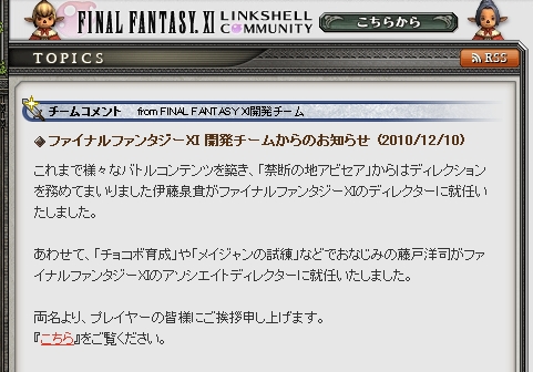 画像ギャラリー No.001のサムネイル画像 / 「ファイナルファンタジーXI」，新ディレクターに伊藤氏，アソシエイトディレクターに藤戸洋司氏が就任