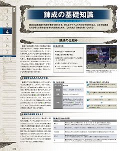 画像ギャラリー No.004のサムネイル画像 / 「ファイナルファンタジーXI マスターズガイド」の最新版が登場。「練成」「スキル上限」などの情報でプレイをサポートする“ギルド編”が発売中