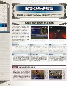 画像ギャラリー No.008のサムネイル画像 / 「ファイナルファンタジーXI マスターズガイド」の最新版が登場。「練成」「スキル上限」などの情報でプレイをサポートする“ギルド編”が発売中