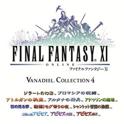 画像ギャラリー No.003のサムネイル画像 / 「FFXI ヴァナ・ディール コレクション4」購入特典の詳細が公開＆スクウェア・エニックス e-STOREでパッケージ版を購入した際の特典が決定