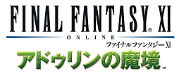 画像ギャラリー No.002のサムネイル画像 / FFXI拡張ディスク第5弾「アドゥリンの魔境」，次回のバージョンアップで追加されるエリアやモンスター，新七支公などの情報が公開に