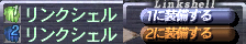 画像ギャラリー No.002のサムネイル画像 / 「FFXI」12月上旬のアップデートでリンクシェルとログウィンドウに新機能が追加