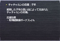 画像ギャラリー No.023のサムネイル画像 / 「ファイナルファンタジーXI」が12月10日にバージョンアップ。新たな成長要素「ギフト」や，バトルコンテンツ「ウォンテッド」用に6種類の討伐モンスターなどを実装