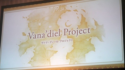 画像ギャラリー No.001のサムネイル画像 / FFXI最終章「ヴァナ・ディールの星唄」は,MMORPG史上に残る壮大なエンディング――さまざまな新展開が明らかとなった「ヴァナ・ディール プロジェクト」プレス発表会レポート