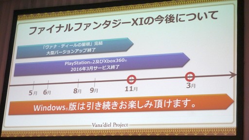 画像ギャラリー No.004のサムネイル画像 / FFXI最終章「ヴァナ・ディールの星唄」は,MMORPG史上に残る壮大なエンディング――さまざまな新展開が明らかとなった「ヴァナ・ディール プロジェクト」プレス発表会レポート