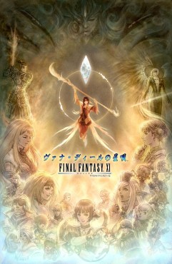 画像ギャラリー No.006のサムネイル画像 / FFXI最終章「ヴァナ・ディールの星唄」は,MMORPG史上に残る壮大なエンディング――さまざまな新展開が明らかとなった「ヴァナ・ディール プロジェクト」プレス発表会レポート
