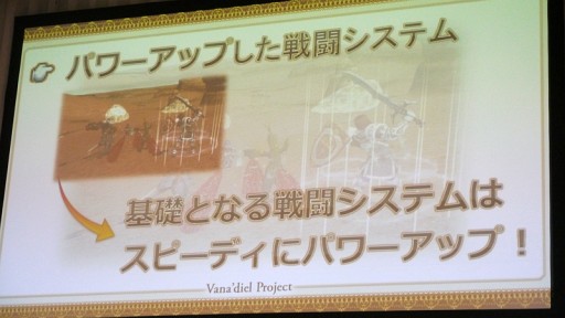 画像ギャラリー No.024のサムネイル画像 / FFXI最終章「ヴァナ・ディールの星唄」は,MMORPG史上に残る壮大なエンディング――さまざまな新展開が明らかとなった「ヴァナ・ディール プロジェクト」プレス発表会レポート