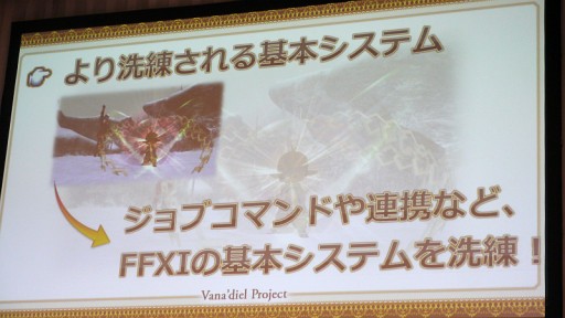 画像ギャラリー No.025のサムネイル画像 / FFXI最終章「ヴァナ・ディールの星唄」は,MMORPG史上に残る壮大なエンディング――さまざまな新展開が明らかとなった「ヴァナ・ディール プロジェクト」プレス発表会レポート