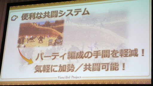 画像ギャラリー No.026のサムネイル画像 / FFXI最終章「ヴァナ・ディールの星唄」は,MMORPG史上に残る壮大なエンディング――さまざまな新展開が明らかとなった「ヴァナ・ディール プロジェクト」プレス発表会レポート