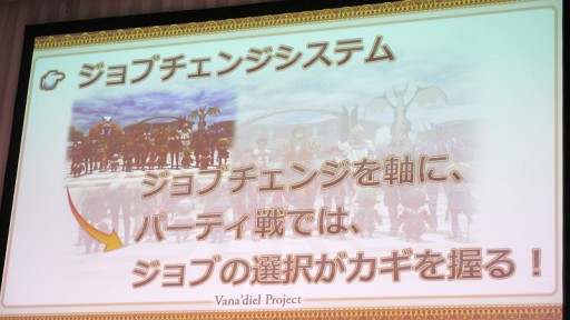 画像ギャラリー No.027のサムネイル画像 / FFXI最終章「ヴァナ・ディールの星唄」は,MMORPG史上に残る壮大なエンディング――さまざまな新展開が明らかとなった「ヴァナ・ディール プロジェクト」プレス発表会レポート