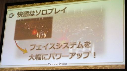 画像ギャラリー No.028のサムネイル画像 / FFXI最終章「ヴァナ・ディールの星唄」は,MMORPG史上に残る壮大なエンディング――さまざまな新展開が明らかとなった「ヴァナ・ディール プロジェクト」プレス発表会レポート
