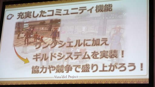 画像ギャラリー No.029のサムネイル画像 / FFXI最終章「ヴァナ・ディールの星唄」は,MMORPG史上に残る壮大なエンディング――さまざまな新展開が明らかとなった「ヴァナ・ディール プロジェクト」プレス発表会レポート