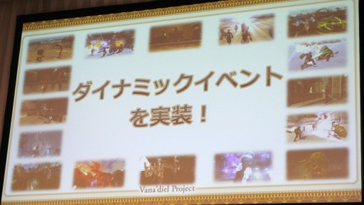 画像ギャラリー No.030のサムネイル画像 / FFXI最終章「ヴァナ・ディールの星唄」は,MMORPG史上に残る壮大なエンディング――さまざまな新展開が明らかとなった「ヴァナ・ディール プロジェクト」プレス発表会レポート