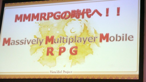 画像ギャラリー No.031のサムネイル画像 / FFXI最終章「ヴァナ・ディールの星唄」は,MMORPG史上に残る壮大なエンディング――さまざまな新展開が明らかとなった「ヴァナ・ディール プロジェクト」プレス発表会レポート
