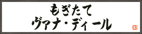 画像ギャラリー No.022のサムネイル画像 / 「ファイナルファンタジーXI」で11月10日にバージョンアップ実施。シナリオ「ヴァナ・ディールの星唄」の最終章が実装