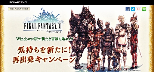 画像ギャラリー No.002のサムネイル画像 / PS2版/Xbox 360版のサービス終了が迫る「ファイナルファンタジーXI」，PC版への移行を後押しするキャンペーンが3月25日スタート