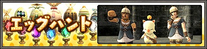 画像ギャラリー No.003のサムネイル画像 / 「ファイナルファンタジーXI」がバージョンアップを実施。新バトルコンテンツやストレージの拡張，モンスターに騎乗できるシステムが登場