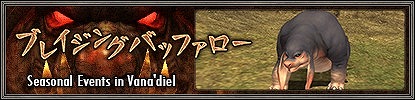 画像ギャラリー No.003のサムネイル画像 / 「FFXI」,9月のバージョンアップを実施。新クエストやマウント「ヒポグリフ」が登場