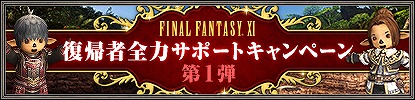 画像ギャラリー No.007のサムネイル画像 / 「FFXI」，11月のバージョンアップ内容を公開。新たなバトルコンテンツが実装