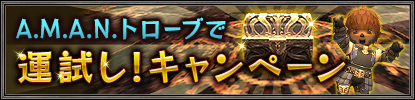 画像ギャラリー No.014のサムネイル画像 / 「ファイナルファンタジーXI」の“冒険者再会支援”システム「FFXI ReFriender」が公開。11月バージョンアップも本日実施