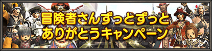 画像ギャラリー No.015のサムネイル画像 / 「ファイナルファンタジーXI」の“冒険者再会支援”システム「FFXI ReFriender」が公開。11月バージョンアップも本日実施