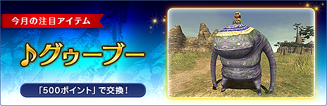 画像ギャラリー No.017のサムネイル画像 / 「ファイナルファンタジーXI」の“冒険者再会支援”システム「FFXI ReFriender」が公開。11月バージョンアップも本日実施
