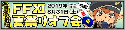 画像ギャラリー No.012のサムネイル画像 / 「FFXI」，アンバスケードのバトル内容と報酬が更新。忍者と白魔道士のジョブ調整や銀河祭の開催なども
