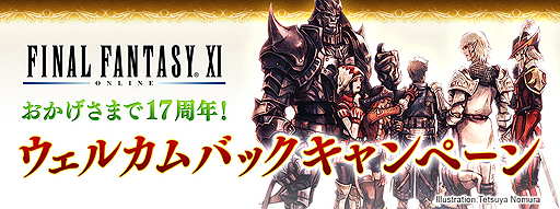 画像ギャラリー No.002のサムネイル画像 / 「FFXI」でウェルカムバックキャンペーンが本日開始。キャラクターワールド移転サービスのディスカウントも