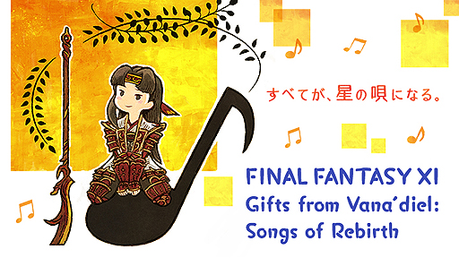 画像ギャラリー No.003のサムネイル画像 / 「FFXI」でウェルカムバックキャンペーンが本日開始。キャラクターワールド移転サービスのディスカウントも