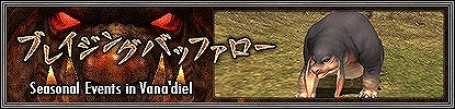画像ギャラリー No.006のサムネイル画像 / 「ファイナルファンタジーXI」，アンバスケードのバトル内容と報酬が更新。吟遊詩人のジョブ調整やLady Lilithが登場するバトルフィールドの追加も