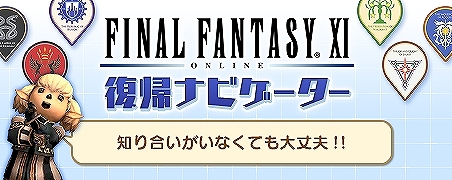 画像ギャラリー No.009のサムネイル画像 / 「ファイナルファンタジーXI」，アンバスケードのバトル内容と報酬が更新。吟遊詩人のジョブ調整やLady Lilithが登場するバトルフィールドの追加も