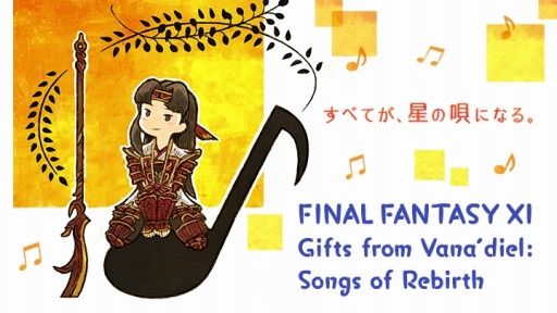画像ギャラリー No.012のサムネイル画像 / 「FFXI」11月バージョンアップが実装。獣使い＆学者のジョブ調整を実施