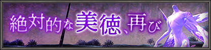 画像ギャラリー No.004のサムネイル画像 / 「ファイナルファンタジーXI」，4月のバージョンアップ実施。「アンバスケード」のバトル内容と報酬を更新