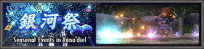 画像ギャラリー No.005のサムネイル画像 / 「ファイナルファンタジーXI」，7月のバージョンアップが本日実装。夏のウマウマキャンペーン 2020は7月11日にスタート