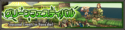 画像ギャラリー No.011のサムネイル画像 / 「FFXI」の新ストーリー“蝕世のエンブリオ”が本日開幕。バージョンアップでアンバスケードの更新や獣使いのジョブ調整も