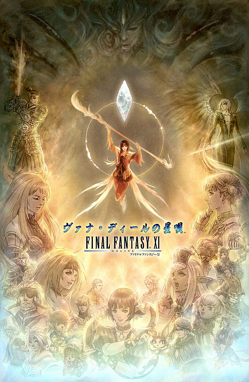 画像ギャラリー No.033のサムネイル画像 / 18周年を迎えた「ファイナルファンタジーXI」。その歴史を思い出とともに振り返りつつ,現在のヴァナ・ディールを見る