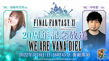 画像ギャラリー No.001のサムネイル画像 / 20周年を迎える「ファイナルファンタジーXI」,ウェルカムバックキャンペーンや特別放送などの記念企画を実施