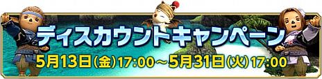 画像ギャラリー No.004のサムネイル画像 / 20周年を迎える「ファイナルファンタジーXI」,ウェルカムバックキャンペーンや特別放送などの記念企画を実施