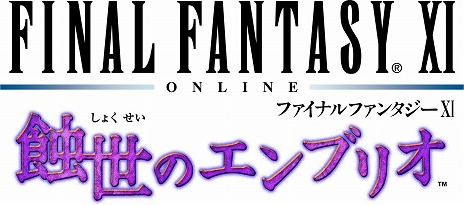 画像ギャラリー No.002のサムネイル画像 / 20周年を迎える「ファイナルファンタジーXI」，5月バージョンアップを実装。“蝕世のエンブリオ”の第8回が配信され，各種キャンペーンも開催に