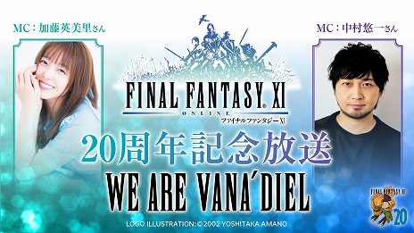 画像ギャラリー No.009のサムネイル画像 / 20周年を迎える「ファイナルファンタジーXI」，5月バージョンアップを実装。“蝕世のエンブリオ”の第8回が配信され，各種キャンペーンも開催に
