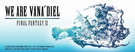 画像ギャラリー No.005のサムネイル画像 / 「ファイナルファンタジーXI」6月のバージョンアップを実施。強化応援キャンペーンが開催に