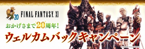 画像ギャラリー No.009のサムネイル画像 / 「ファイナルファンタジーXI」8月のバージョンアップを実施。蝕世のエンブリオ第9回やアンバスケードに新モンスターを追加