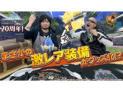 わしゃがなTVの最新動画では，「ファイナルファンタジーXI」の20周年新作グッズを紹介