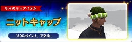 画像ギャラリー No.008のサムネイル画像 / 「ファイナルファンタジーXI」1月バージョンアップを本日実装。新春！育成応援キャンペーンが1月11日にスタート