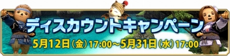 画像ギャラリー No.005のサムネイル画像 / 「FFXI」5月のバージョンアップを実施。21周年記念のウェルカムバック＆ディスカウントキャンペーンが5月12日よりスタート