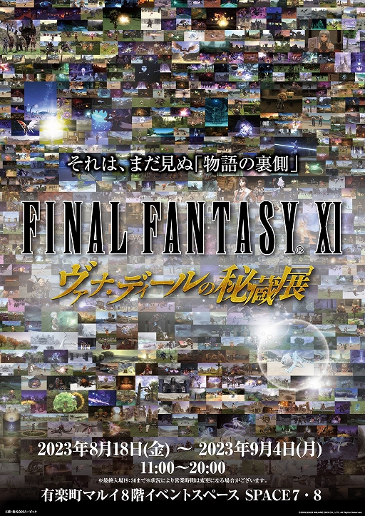 画像ギャラリー No.004のサムネイル画像 / 「ファイナルファンタジーXI」，蝕世のエンブリオの“後日談”を本日実装。アンバスケードに，ヤグード族とキノコ族が再登場
