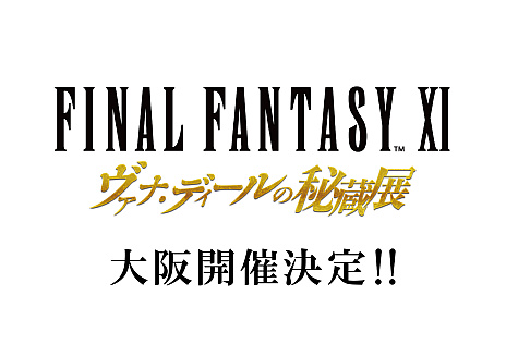 画像ギャラリー No.003のサムネイル画像 / 「FFXI ヴァナ・ディールの秘蔵展」が大阪で開催。期間は2023年12月22日から2024年1月8日までで,会場はなんばマルイのイベントスペース