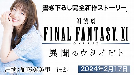 画像ギャラリー No.009のサムネイル画像 / 「ファイナルファンタジーXI」11月のバージョンアップを実施。全ワールドで力を合わせる新イベント「ヴァナ・バウト」が近日実装に